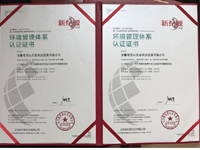 環(huán)境管理體系認(rèn)證證書