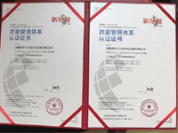 質(zhì)量管理體系認(rèn)證證書