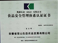 食品安全管理體系認(rèn)證證書